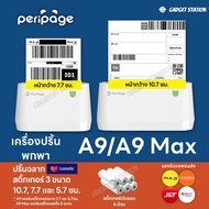 PeriPage A9/A9 Max เครื่องปริ้นพกพาไร้หมึก ปริ้นฉลากจัดส่งลาซาด้า และแพลตฟอร์มต่างๆ รองรับแอพขนส่ง ปริ้นสติ๊กเกอร์ ของแท้ 1000