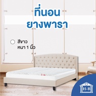 Home Best [9นิ้ว] Ladawan ที่นอนยางพารา ที่นอน แก้ปวดหลัง ที่นอนยางพาราแท้ latex mattress ที่นอน เกร