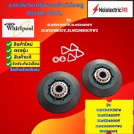 ลูกกลิ้งถังเครื่องอบผ้าเวิร์ลพลู WHIRLPOOL รุ่น3LWED4705FW3LWED480PYQ3LWED4800YQ3LWED4900YW2MGDE400X