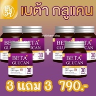 เตชีวา BETA GLUCAN เบต้า-กลูแคน อาหารเสริมสร้างภูมิคุ้มกัน 30 แคปซูล