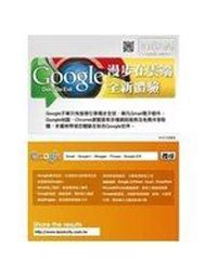 二元股票館《漫步在雲端：Google全新體驗》經瑋文化│林佳生│全新附光碟