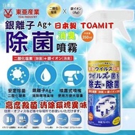 ( 日本製) TOAMIT 強效家居除菌噴霧 350ML (1套3支)