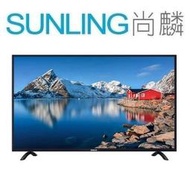 尚麟SUNLING 禾聯 40吋 FHD LED液晶電視 HD-40DFSPA 新款 HD-40DFSP1 來電優惠