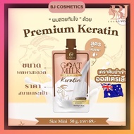 เคราตินนมแพะ (แบบซอง) เรื่องบำรุงผม พร้อมส่ง 📌ของแท้100%