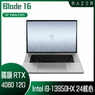 Razer 雷蛇 BLADE 16 銀 (i9-13950HX/32G/RTX4080 12G/1TB PCIe/W11/UHD120Hz+FHD240Hz) 客製化電競筆電