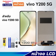 หน้าจอ vivo Y200 5G จอ LCD จอชุด สำหรับ จอvivo จอY200 สามารถเลือกซื้อพร้อมกาว Lcd Screen Display Tou