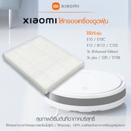 ไส้กรองเครื่องดูดฝุ่น HEPAแท้ สําหรับ Xiaomi Vacuum Cleaner E10 E10C E12 B112 C103 3c (Enhanced Edit