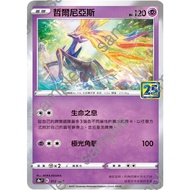 {Turtle Shop} Xerneas 25th Anniversary 25th S8a F 012/028 Pokémon PTCG Chinese Version