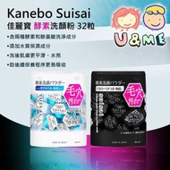 現貨✅✈JP 日本 佳麗寶 - Kanebo Suisai 酵素/黑炭泥淨透洗顏粉 32粒 白/黑 #酵素#洗顏#粉狀#洗面#日本製#愛美人士#黑頭#暗瘡#痘痘#清潔#美容#個人衛生#皮膚#潔净#黑炭