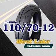 WESTLAKE ยางนอก (ไม่ใช้ยางใน) สําหรับ YAMAHA GRAND FILANO ยางหน้า 110/70-12  ยางหลัง 110/70-12