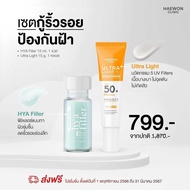 กันแดดแฮวอน Haewon Sunscreen SPF50+ PA++++ Hya Filler แฮวอนไฮยาฟิลเลอร์แบบทา