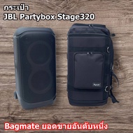กระเป๋าลำโพง JBL Partybox Stage320 [แบบผ้า] สีดำ JBL7 (Bagmate)