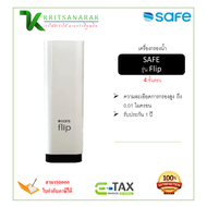 SAFE เครื่องกรองน้ำดื่มเซฟ รุ่น Flip (ฟลิป) กรองน้ำสะอาด 4 ขั้นตอน