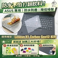[Ezstick] ThinkPad X1 Carbon 12TH TPU Keyboard Film|Nano Silver Antibacterial|Washable|X1C Gen12