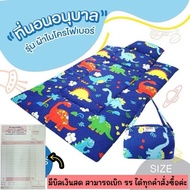 D2kids ที่นอนอนุบาล รุ่นผ้าไมโครไฟเบอร์ ใยหนา ใช้เกรด A อย่างดี กระดุมเป๊ก