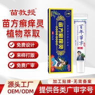 Miaofang Itching Spirit Anti-Itching Cream Itching King Baicao Anti-Itching Ointment Itching Ointmen