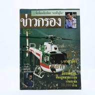 Filter News Year 4 Issue 257c.2533