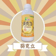 有機認證｜葵克立1000ml(葵花油、葵無露)95%乳劑