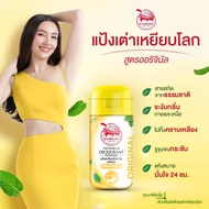 TaoYeabLok Deodorant Powder แป้งเต่าเหยียบโลก แป้งตราเต่าเหยียบโลก แป้งระงับกลิ่นกาย แป้งสารส้ม ลดกล