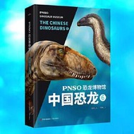 PNSO恐龍博物館.中國恐龍.6 趙闖繪 楊楊文 9787573605290 【台灣高等教育出版社】 