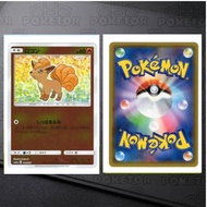 [POKETOR]日版PTCG 六尾 (ロコン / Vulpix) card