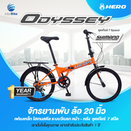 [มีประกัน] จักรยานพับ Hero ล้อ20 นิ้ว เกียร์ Shimano 7สปีด รุ่น ODESSY จักรยานพับ Folding Bike