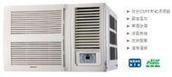 HERAN 禾聯 變頻窗型冷暖氣 HW-GL36H (含標準安裝) 來電議價