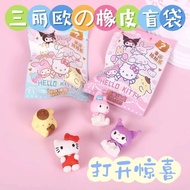 Sanrio Mystery Box Eraser Kuromi Eraser Pudding Dog Eraser Cinnamon Dog Eraser KT Eraser Teacher Reward
