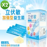 守康生技 立伏敏加強型益生菌(2gx50包)/盒-2盒/組