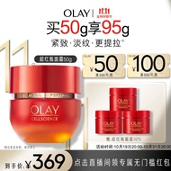 玉兰油（OLAY）超红瓶乳液面霜50g 大红瓶面霜提拉紧致抗皱面霜礼物女士护肤品