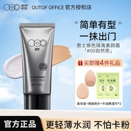 ✨正品保证！！！✨ooo男士素颜霜 OUT OF OFFICE Men's Bare Face Cream Official Genuine Lazy Cream Natural