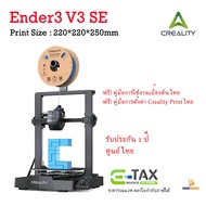 Creality 3D Printer Ender3 V3 SE Build Volume:220x220x250mm Ender 3 V3 SE