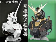 Seraph 1/35 報喪女妖 鋼彈 頭像 獨角獸改件為選購 BANSHEE BUS 可發光 Gundam Head