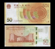 中國2018年版50元紀念鈔1張。－ＵＮＣ－（人民幣發行70周年紀念鈔）－(黃金鈔-人民幣-外鈔收藏-亞洲紙鈔)