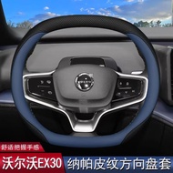HYS 2024 VOLVO EX30 Car Interior Modification Steering Wheel Cover Especially Ultra Thin Grip Cover