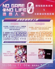 (限1全套不散) 台版 遊戲人生 / No Game No Life 電影特典 A3海報 明信片 場刊 3合1 套裝