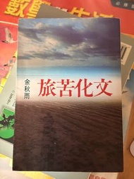 文化苦旅 星雲組曲