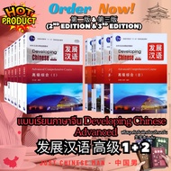 Developing Chinese Advanced Course (I+II) (2nd & 3rd) 1+2 (++++) Free 1 Book