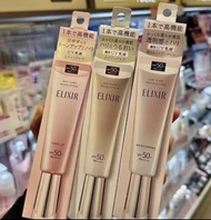 Shiseido資生堂 Elixir 防曬隔離乳35g （2025版）