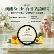 澳洲 Sukin 有機保濕面膜 100ml 平行進口