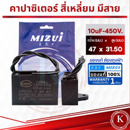 คาปาซิเตอร์ คอนเดนเซอร์ คอนนิเซอร์ ปั๊มน้ำ แบบสี่เหลี่ยม 6UF-450V. 8UF-450V. 10UF-450V. 12UF-450V.