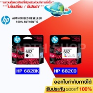 Vo หมึกสี -- หมึกพิมพ์ HP 682 BK (3YM77AA),682 CO (3YM76AA)Original ของแท้ สำหรับเครื่องรุ่น 2335 2336 2337 2775 2776 2777 EARTH SHOP #ตลับสี  #หมึกปริ้นเตอร์  #หมึกสีเครื่องปริ้น