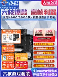 AMDR5 5600/5600G GT技嘉主板CPU板U小雕MORTAR