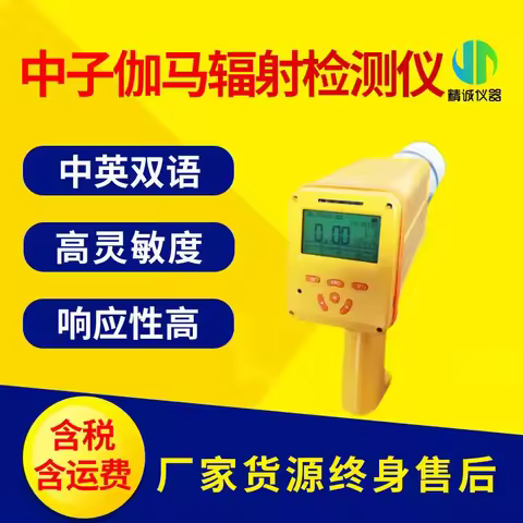 JH-NG neutron gamma radiation detector High-sensitivity radiation detector measures wide radiation m