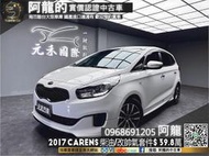 【阿龍中古車 二手車 元禾國際 新北最大車庫】🔥2017 Kia Carens CRDi 柴油豪華版/改帥氣套件🔥