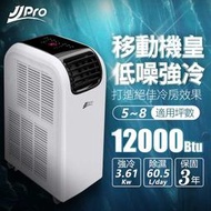 【家佳寶】6-8坪R410A 12000Btu頂級旗艦WiFi多功能清淨型冷暖移動式冷氣機/空調(JPP13-12K)
