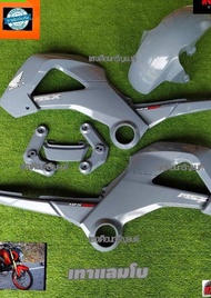 ชุดสีMSXตัวเก่าสีเทาแลมโบ มี(10ชิ้น)