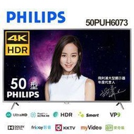 免運費 PHILIPS 飛利浦 50吋 4K聯網 HDR 淨藍光 液晶 電視/顯示器+視訊盒 50PUH6073