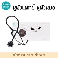 หูฟังแพทย์ หูฟังหัวใจ Riester รุ่น Duplex 2.0 Stethoscope