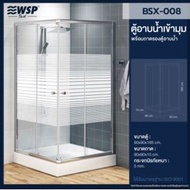 WSP ตู้อาบน้ำเข้ามุม พร้อมถาดรอง รุ่น BSX-008 BSX-008